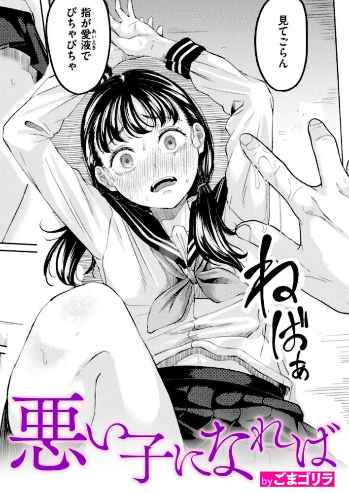 悪い子になれば(単話) - ページ01