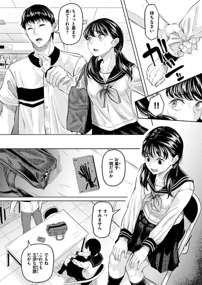 悪い子になれば(単話) - ページ05