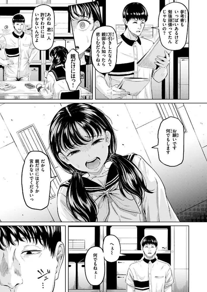悪い子になれば(単話) - ページ06
