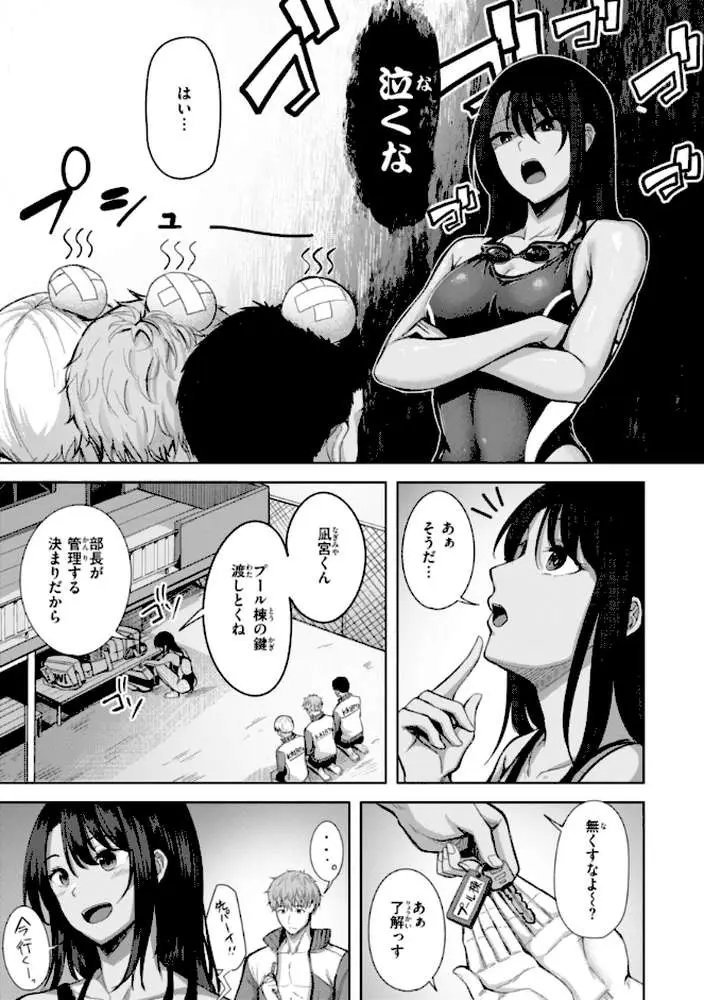 性いっぱいを君に! - ページ05
