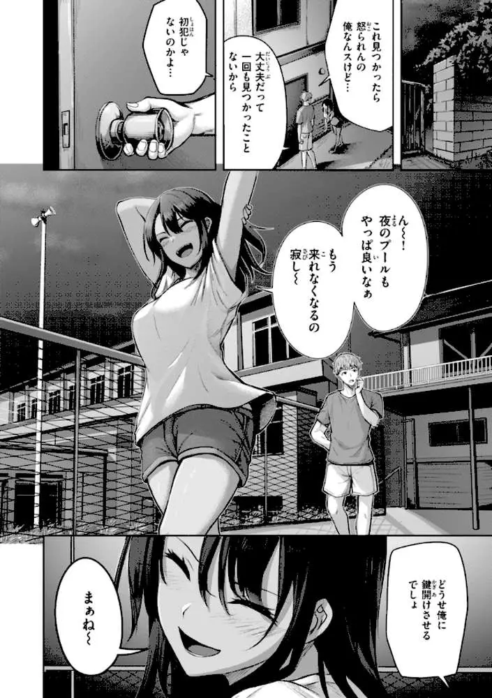 性いっぱいを君に! - ページ06