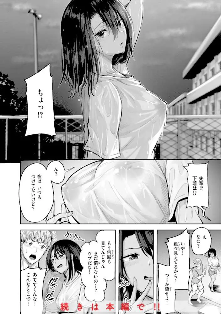 性いっぱいを君に! - ページ10