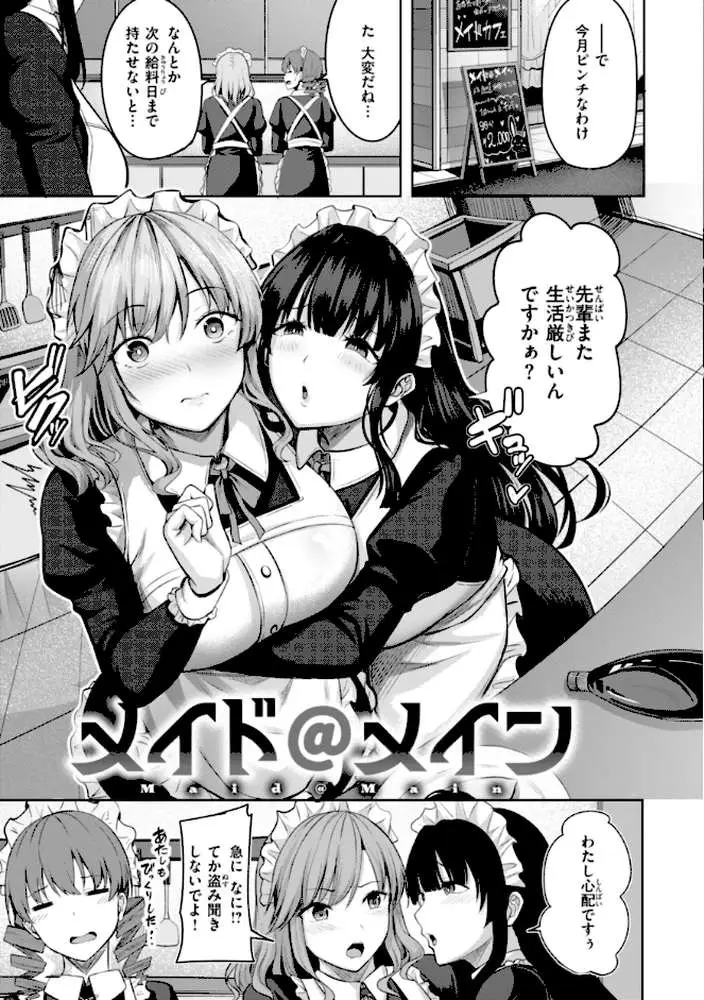 性いっぱいを君に! - ページ11