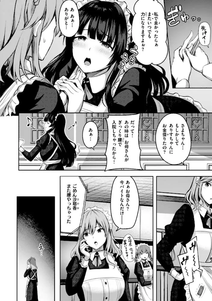 性いっぱいを君に! - ページ12