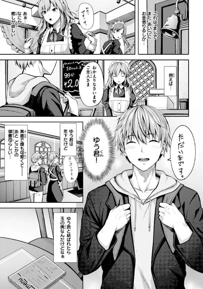 性いっぱいを君に! - ページ13