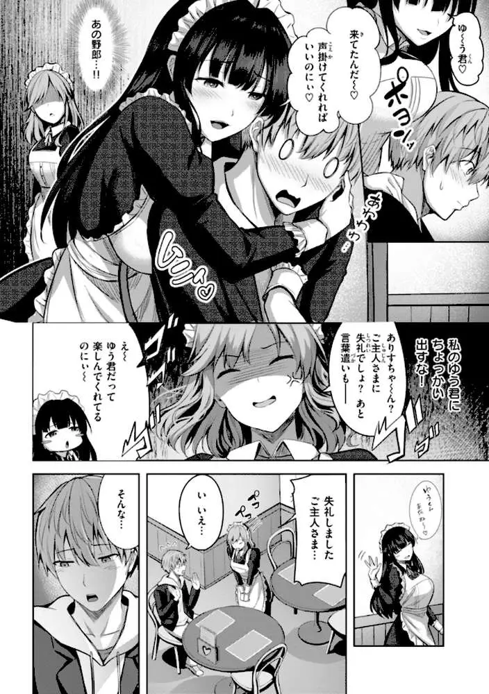 性いっぱいを君に! - ページ14