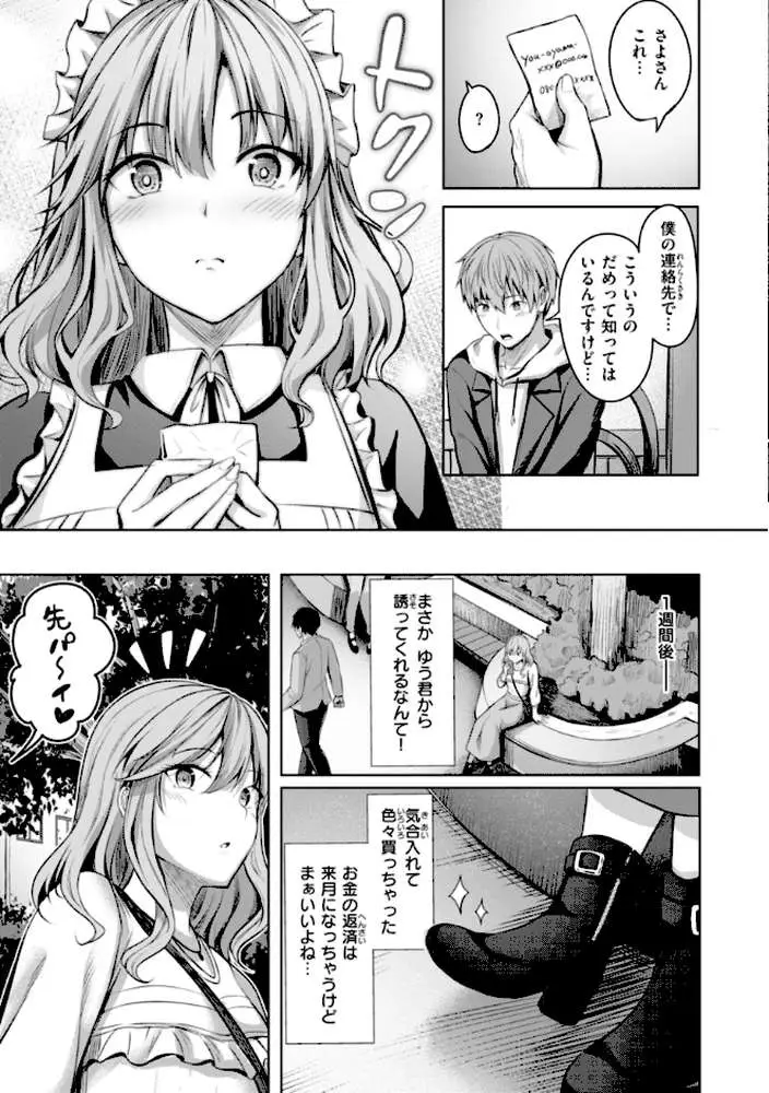 性いっぱいを君に! - ページ15