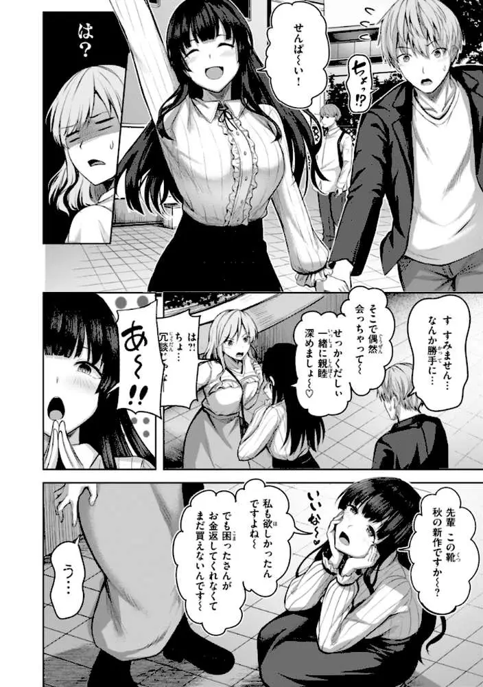 性いっぱいを君に! - ページ16