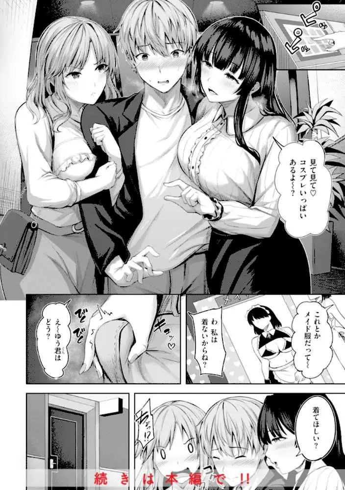 性いっぱいを君に! - ページ18