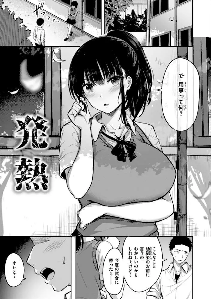 性いっぱいを君に! - ページ19