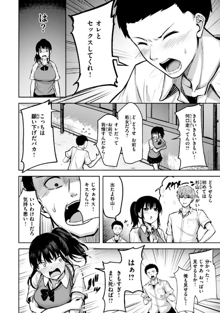 性いっぱいを君に! - ページ20
