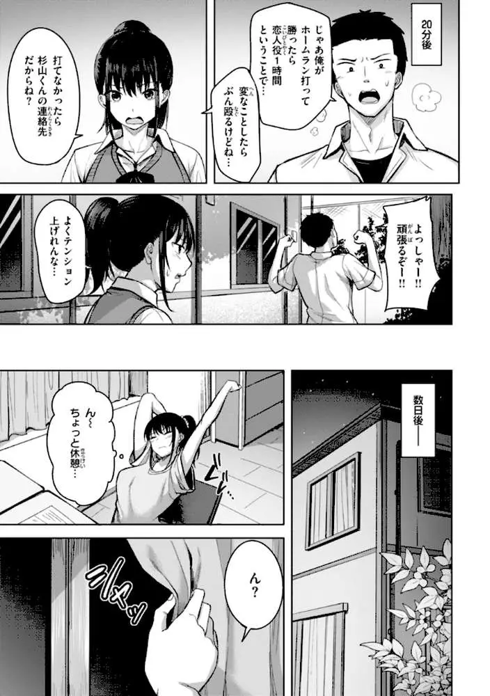 性いっぱいを君に! - ページ21