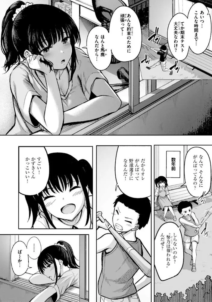 性いっぱいを君に! - ページ22