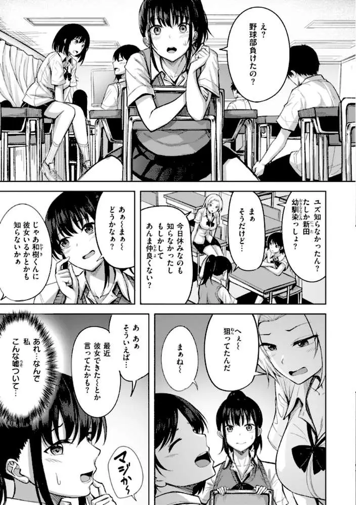 性いっぱいを君に! - ページ23