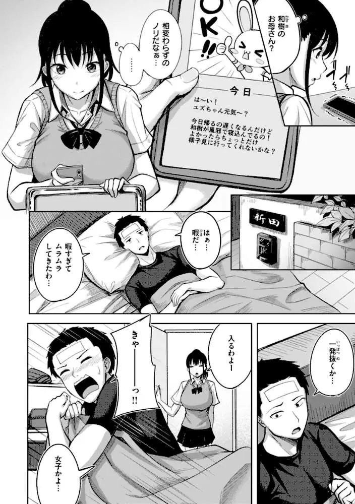 性いっぱいを君に! - ページ24