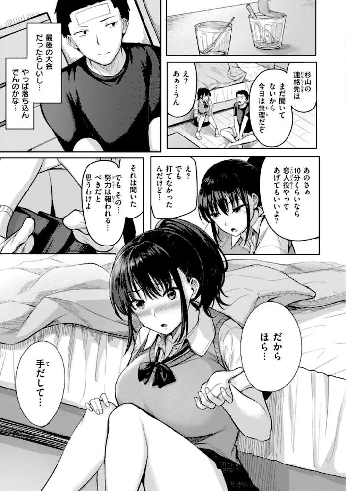 性いっぱいを君に! - ページ25