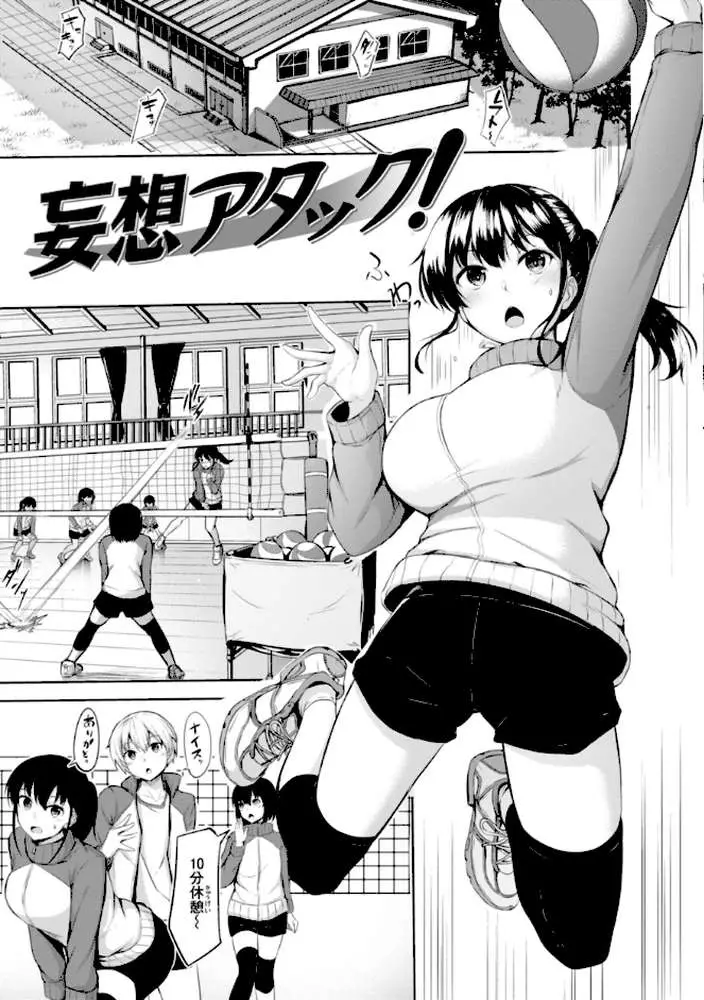 性いっぱいを君に! - ページ27