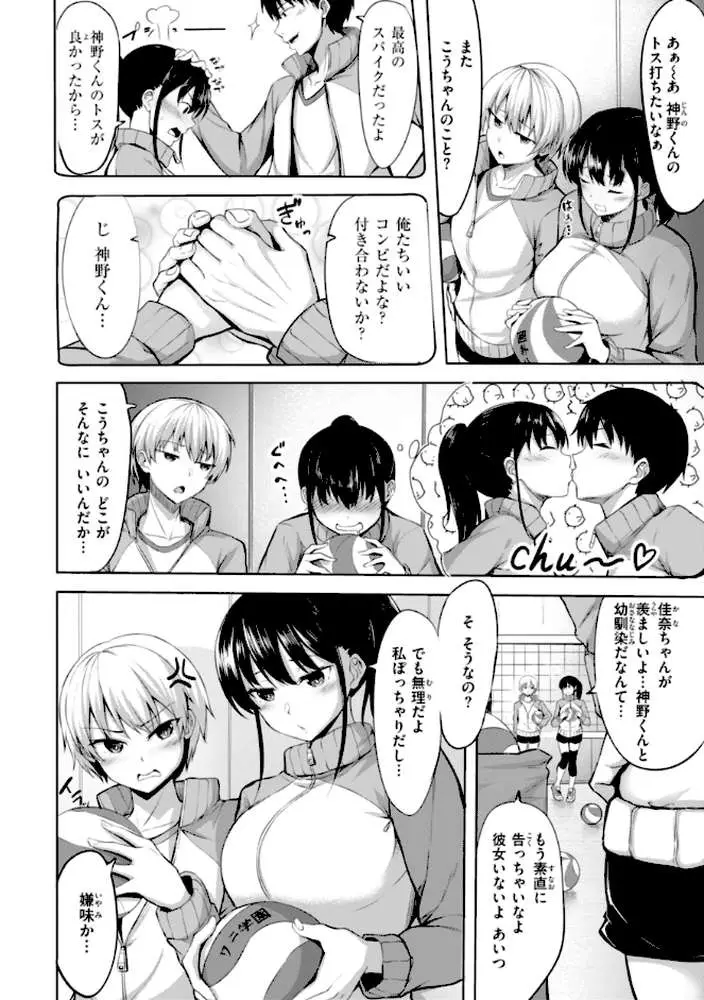 性いっぱいを君に! - ページ28