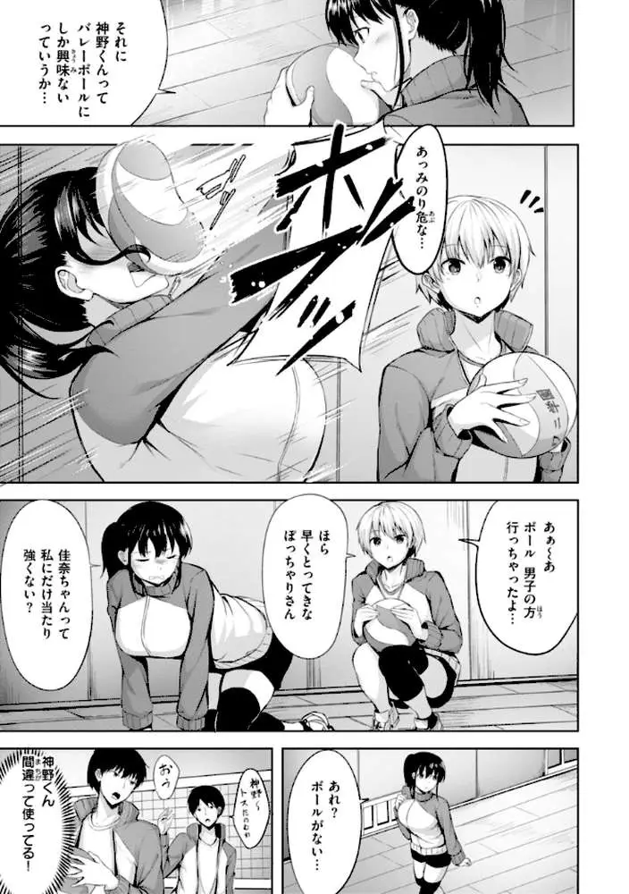 性いっぱいを君に! - ページ29