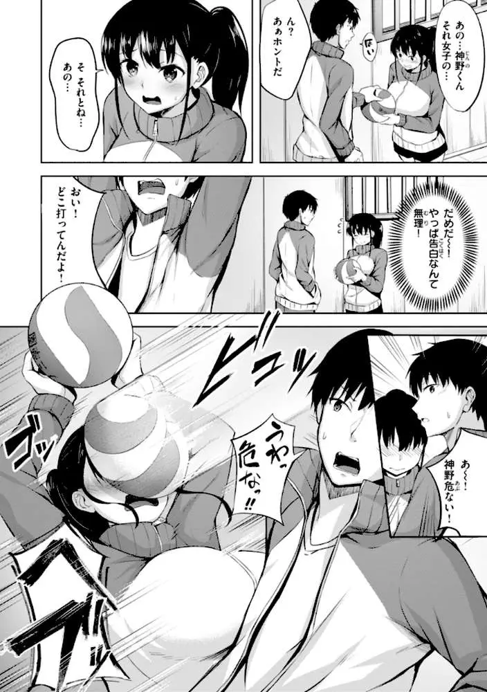 性いっぱいを君に! - ページ30