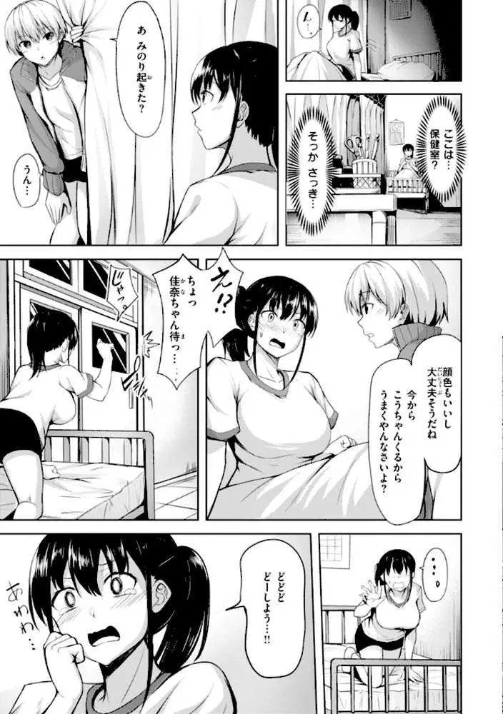 性いっぱいを君に! - ページ31
