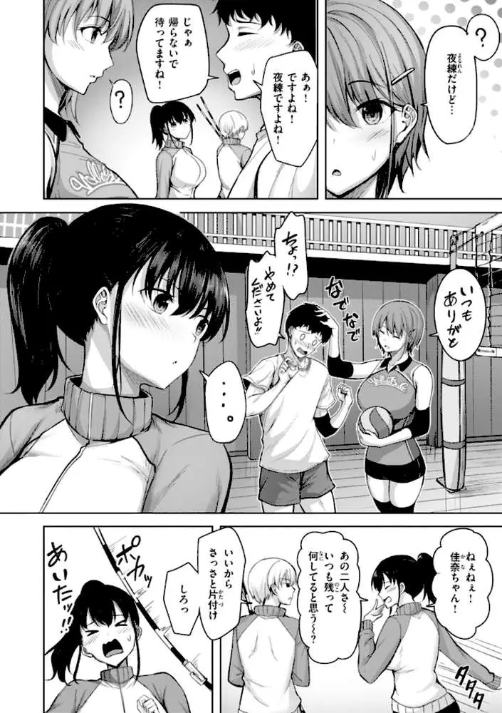 性いっぱいを君に! - ページ34