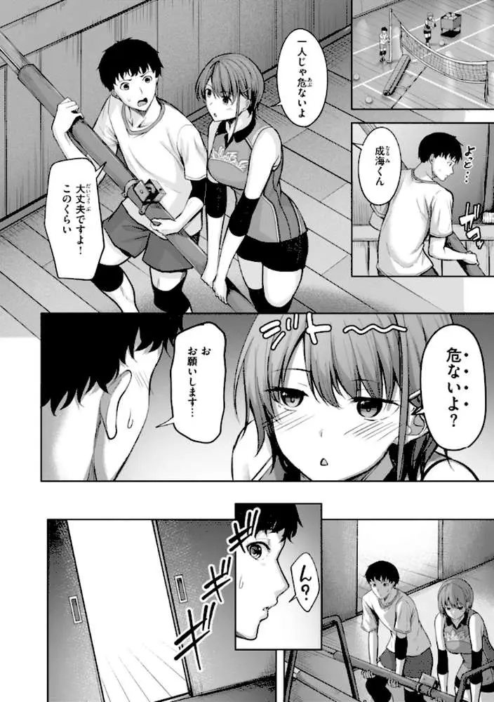 性いっぱいを君に! - ページ36
