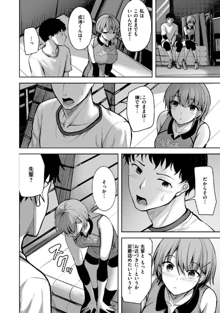 性いっぱいを君に! - ページ38