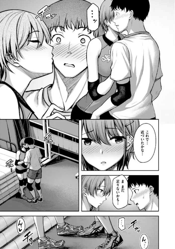 性いっぱいを君に! - ページ39