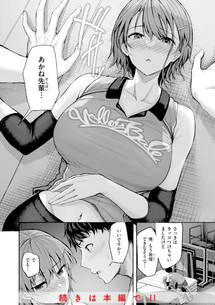性いっぱいを君に! - ページ40