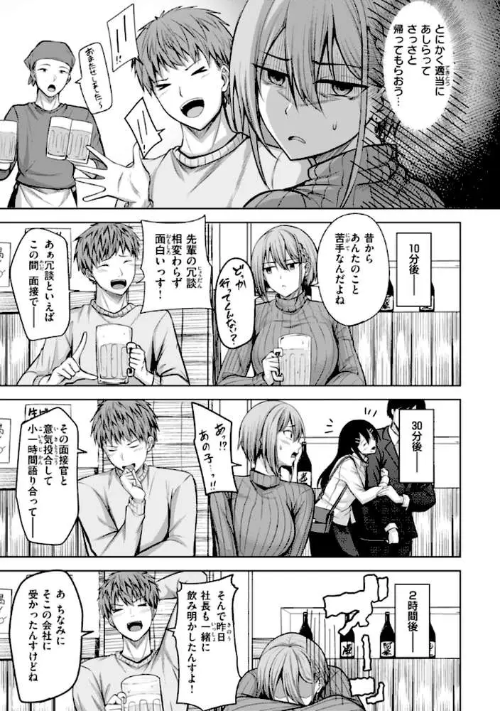 性いっぱいを君に! - ページ45
