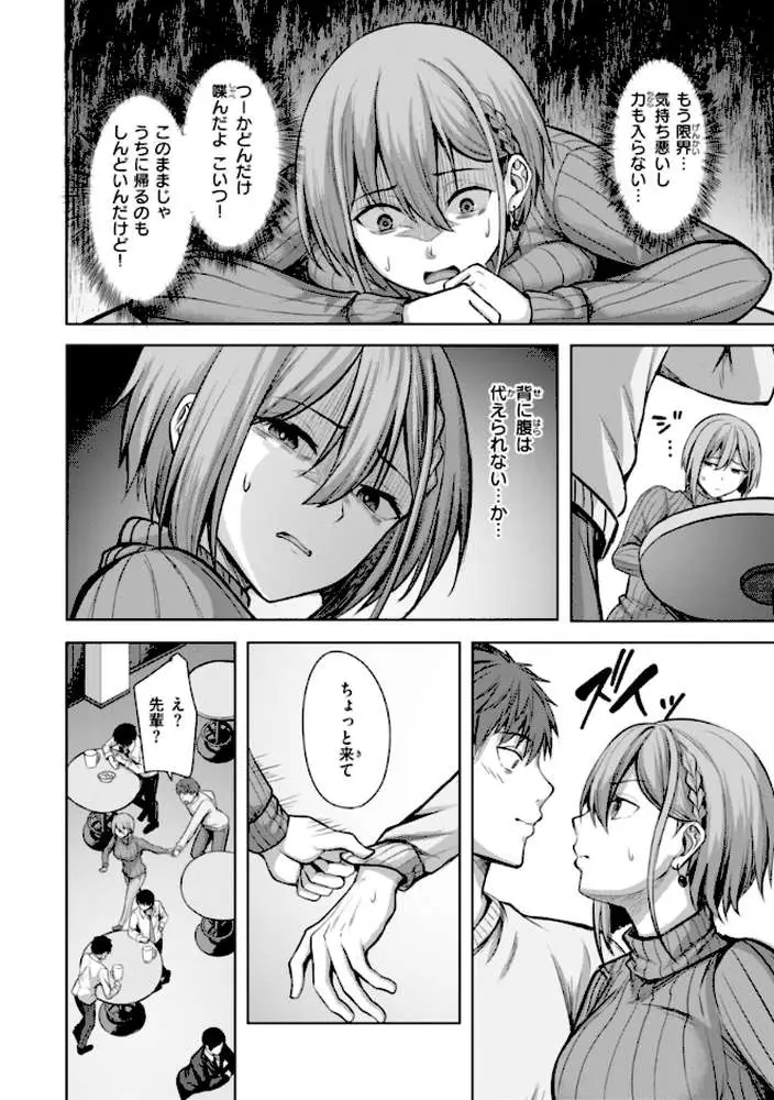 性いっぱいを君に! - ページ46