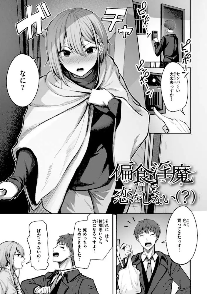 性いっぱいを君に! - ページ49