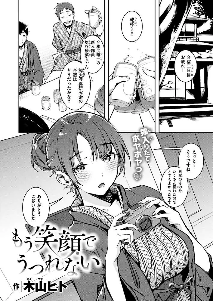 もう笑顔でうつれない(単話) - ページ03