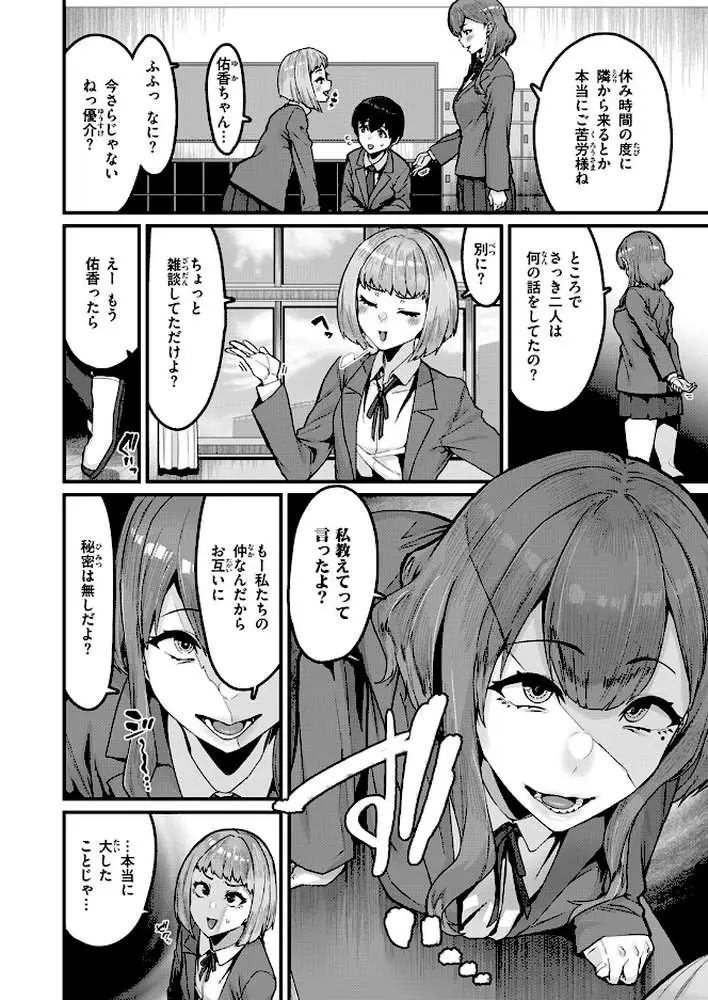 拘束は友達で(単話) - ページ03