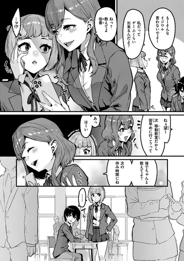 拘束は友達で(単話) - ページ05