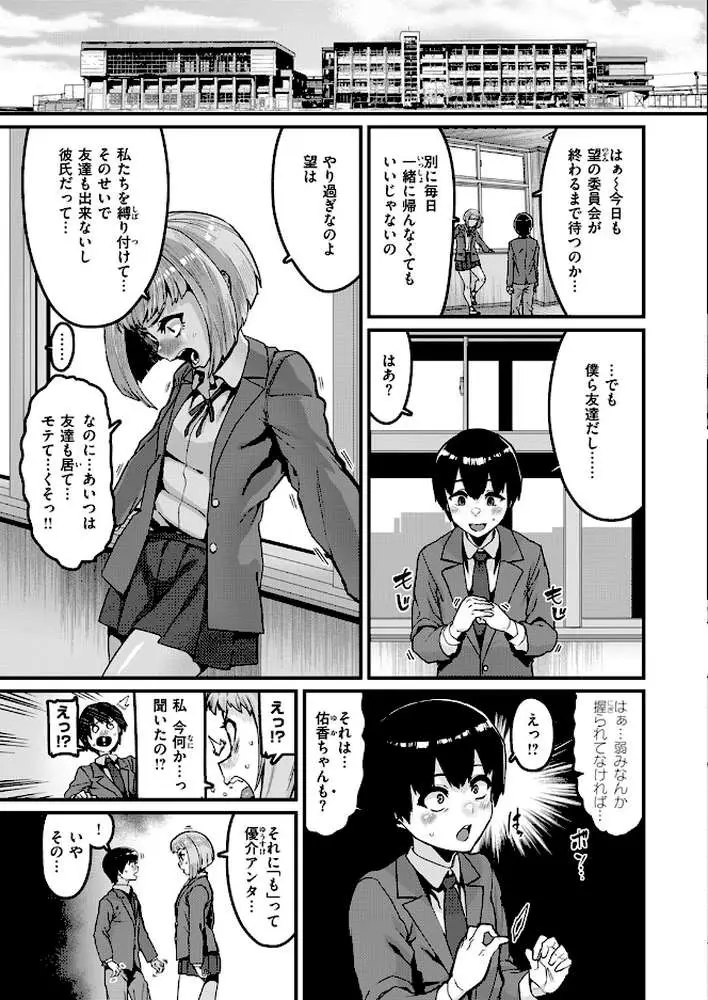 拘束は友達で(単話) - ページ06