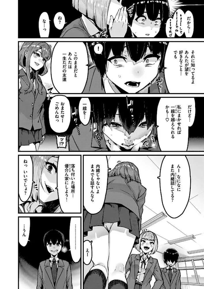 拘束は友達で(単話) - ページ09
