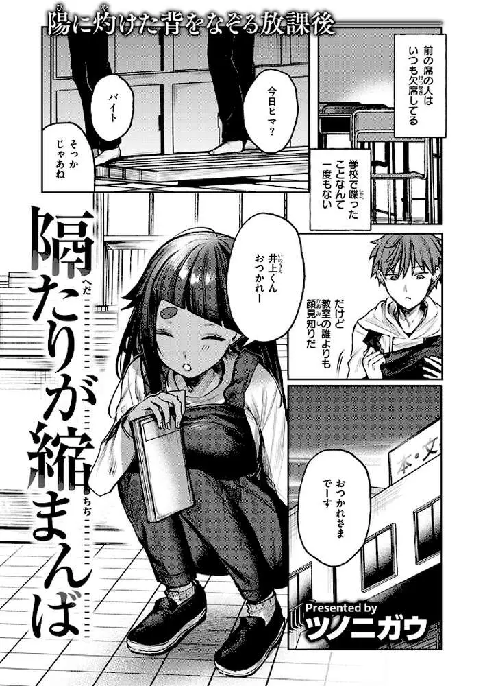 隔たりが縮まんば(単話) - ページ02