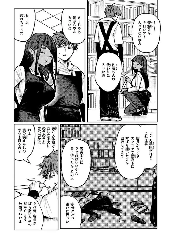 隔たりが縮まんば(単話) - ページ03