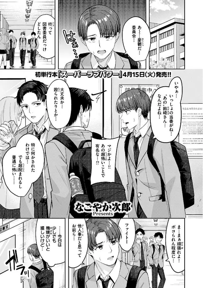 君が瞳に秘めるのは(単話) - ページ02