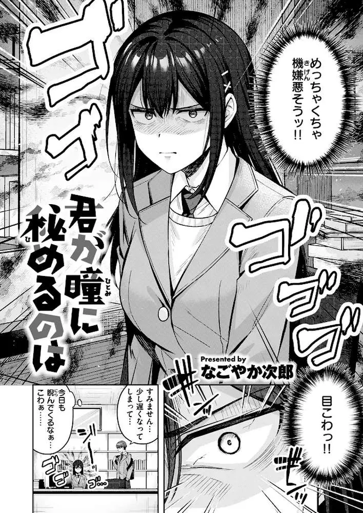 君が瞳に秘めるのは(単話) - ページ03