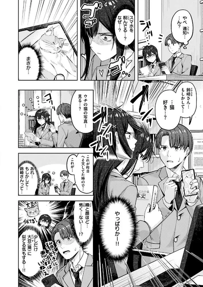 君が瞳に秘めるのは(単話) - ページ05