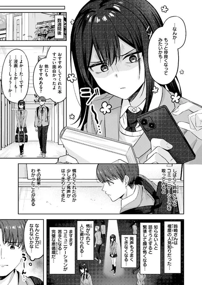 君が瞳に秘めるのは(単話) - ページ06