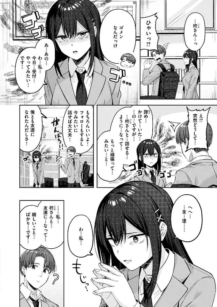 君が瞳に秘めるのは(単話) - ページ07