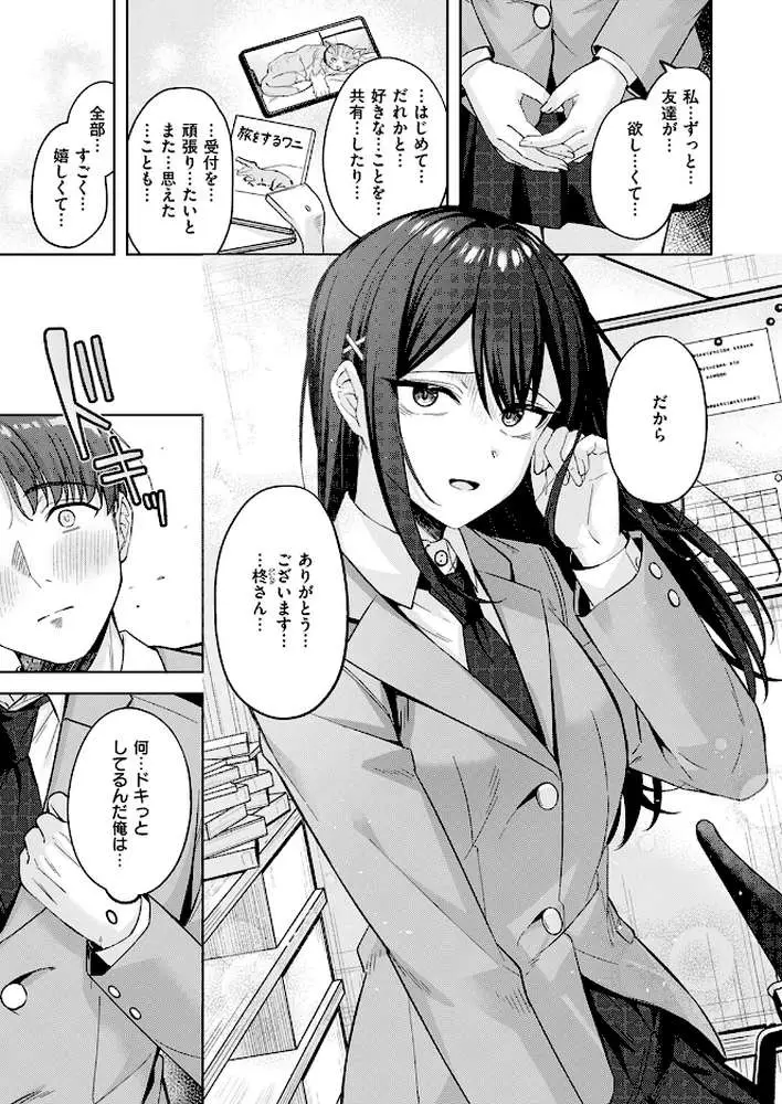 君が瞳に秘めるのは(単話) - ページ08