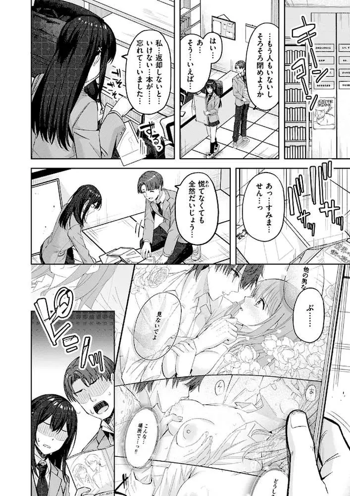 君が瞳に秘めるのは(単話) - ページ09