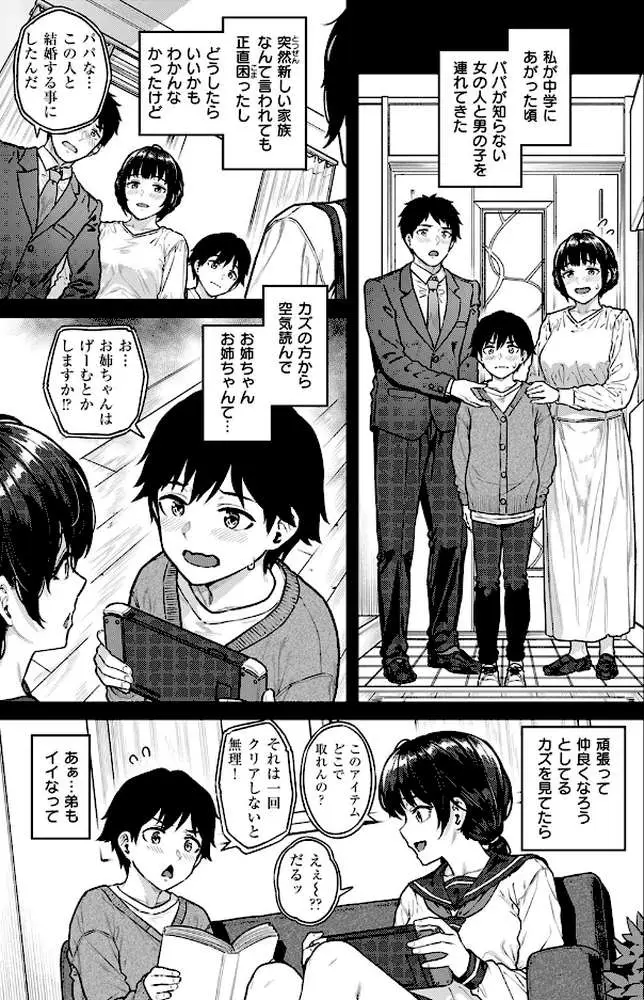 気になる躰(単話) - ページ04