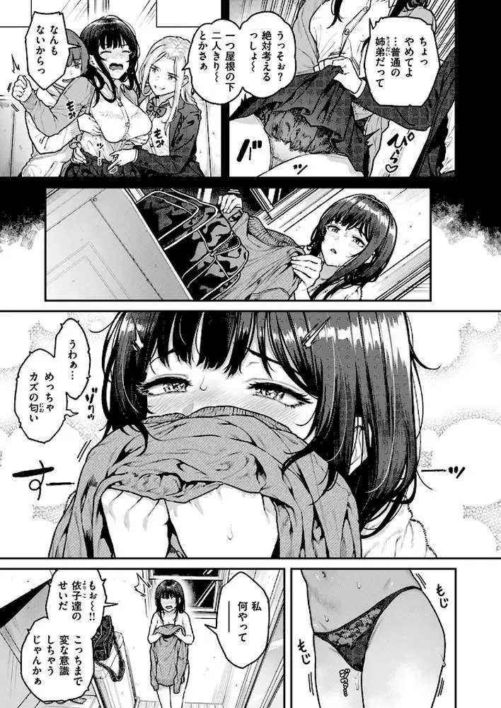 気になる躰(単話) - ページ06