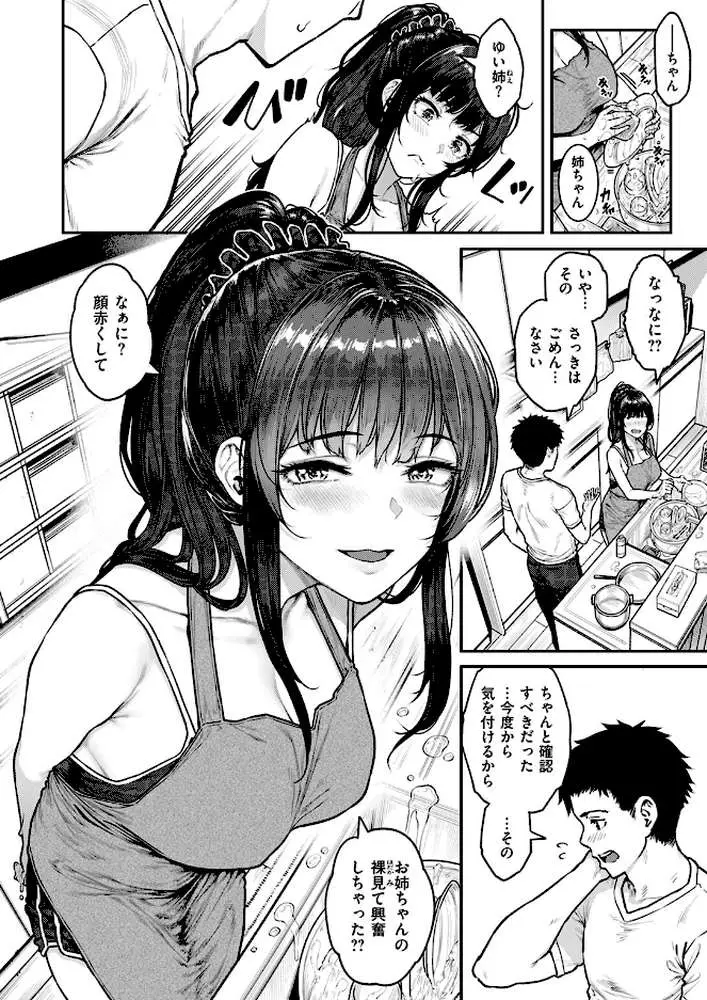 気になる躰(単話) - ページ07